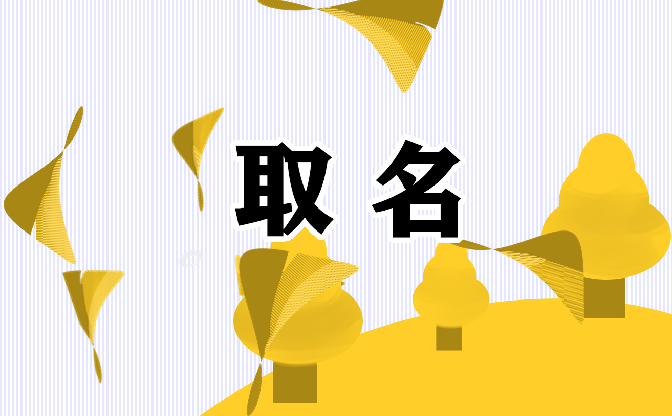 2022创意好听养生店名字
