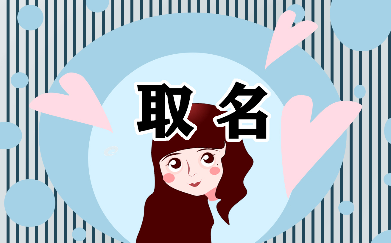 五行属金男宝宝起名